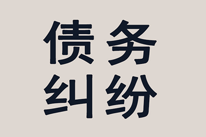 追讨欠款：如何通过法律途径起诉债务人